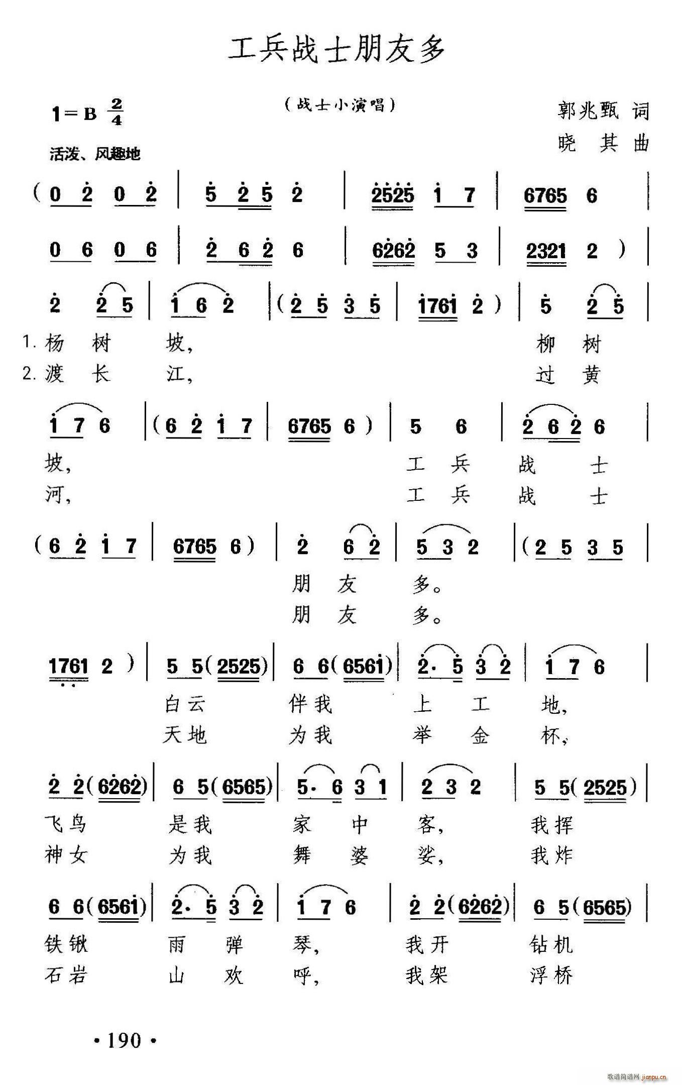 工兵战士朋友多(七字歌谱)1