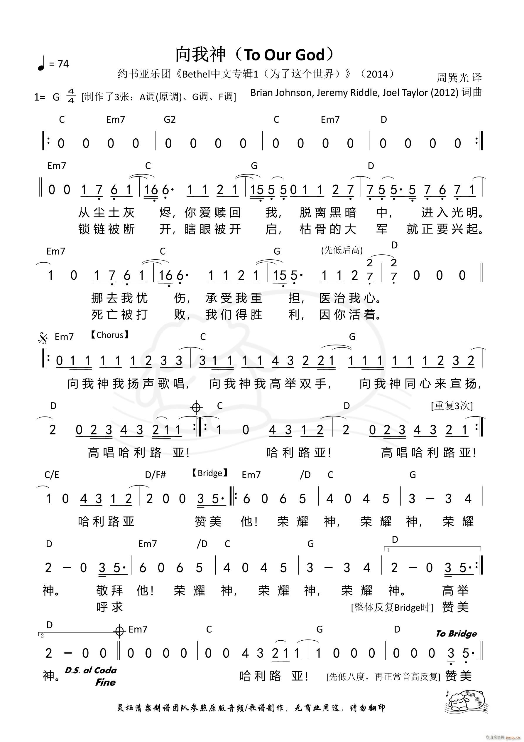 向我神 G调(六字歌谱)1