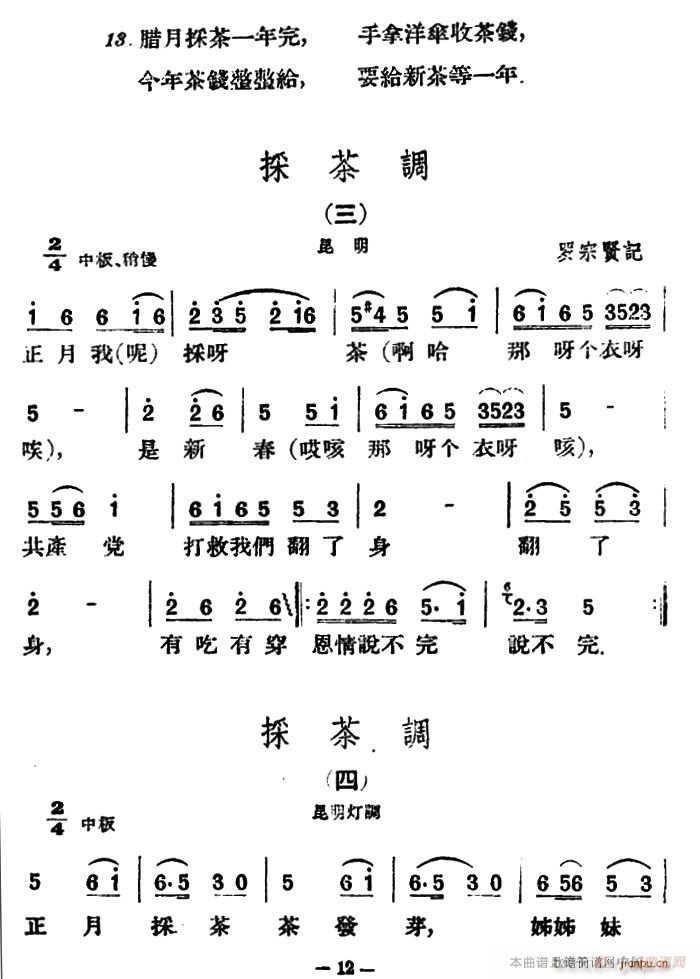 采茶调5首 云南民歌(十字及以上)3