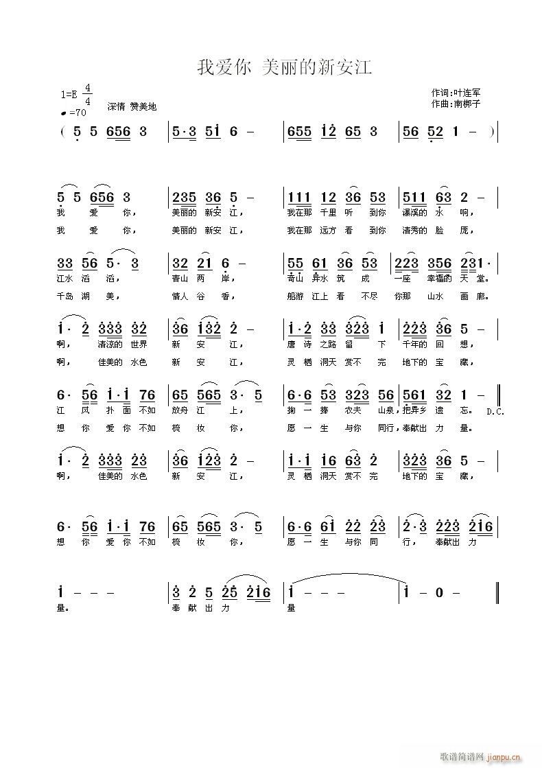 我爱你 美丽的新安江(十字及以上)1