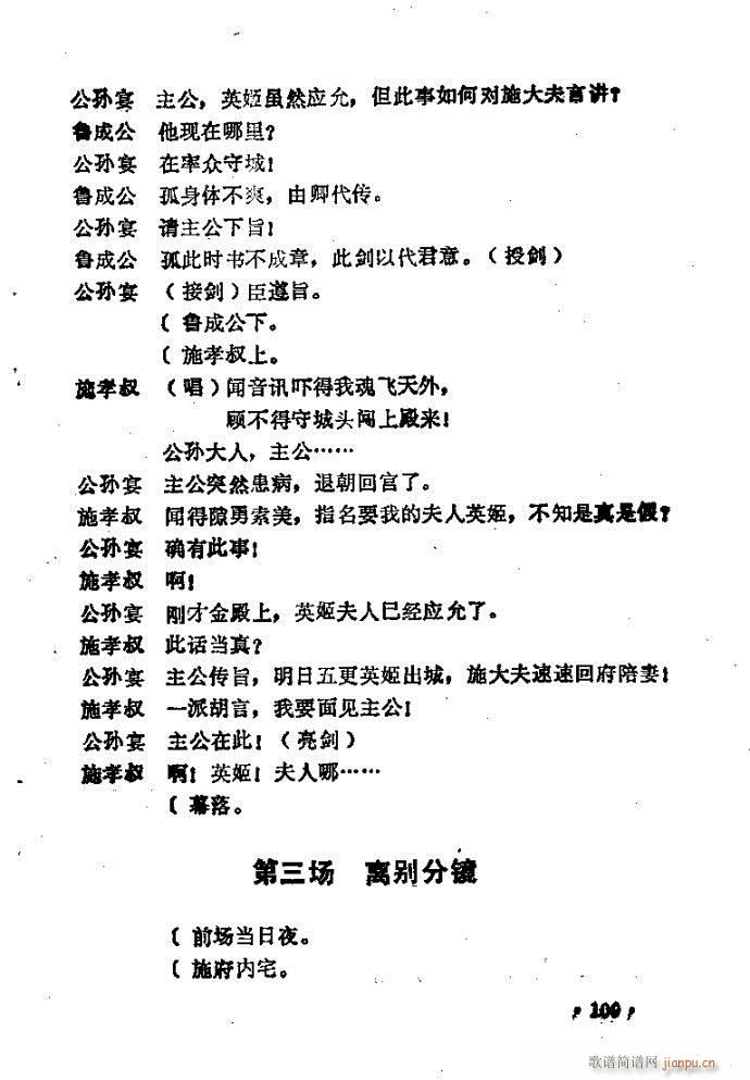 豫剧 合镜恨(豫剧曲谱)15