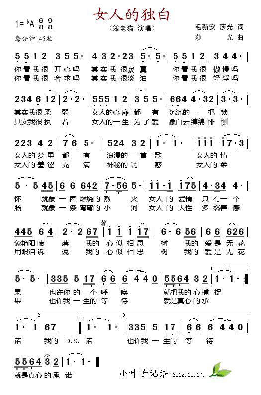 女人的独白(五字歌谱)1