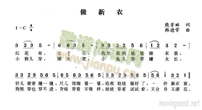 做新衣(三字歌谱)1