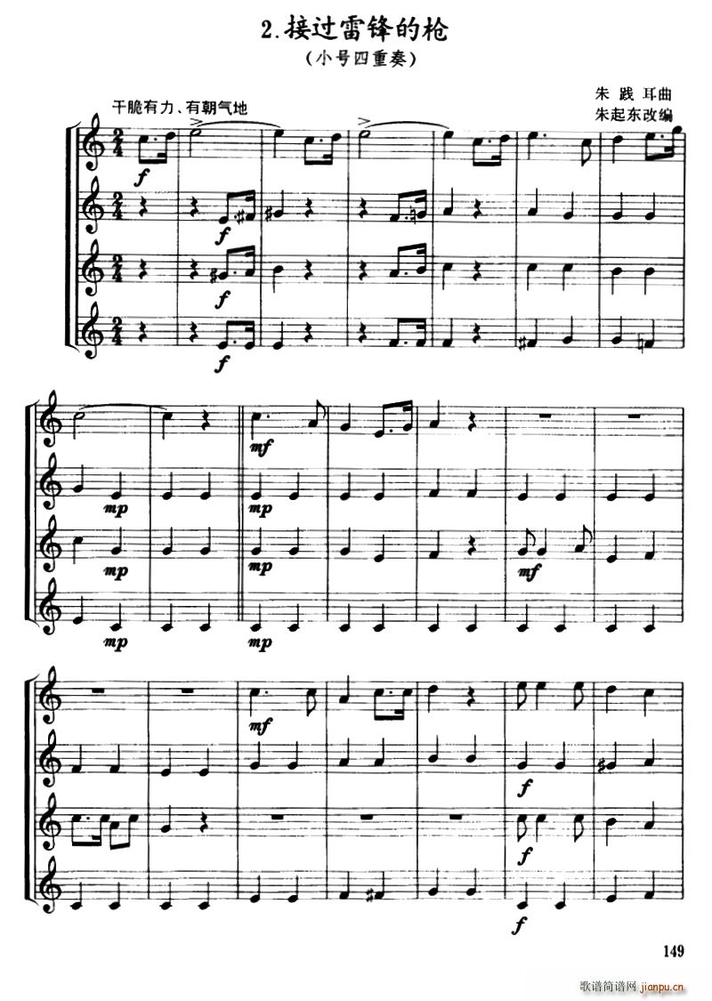 接过雷锋的枪 小号四重奏(总谱)1