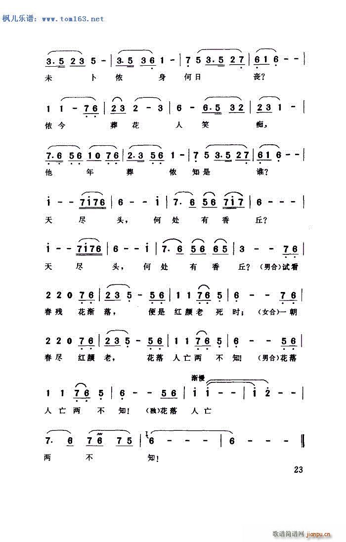 葬花吟 扫描版(七字歌谱)3