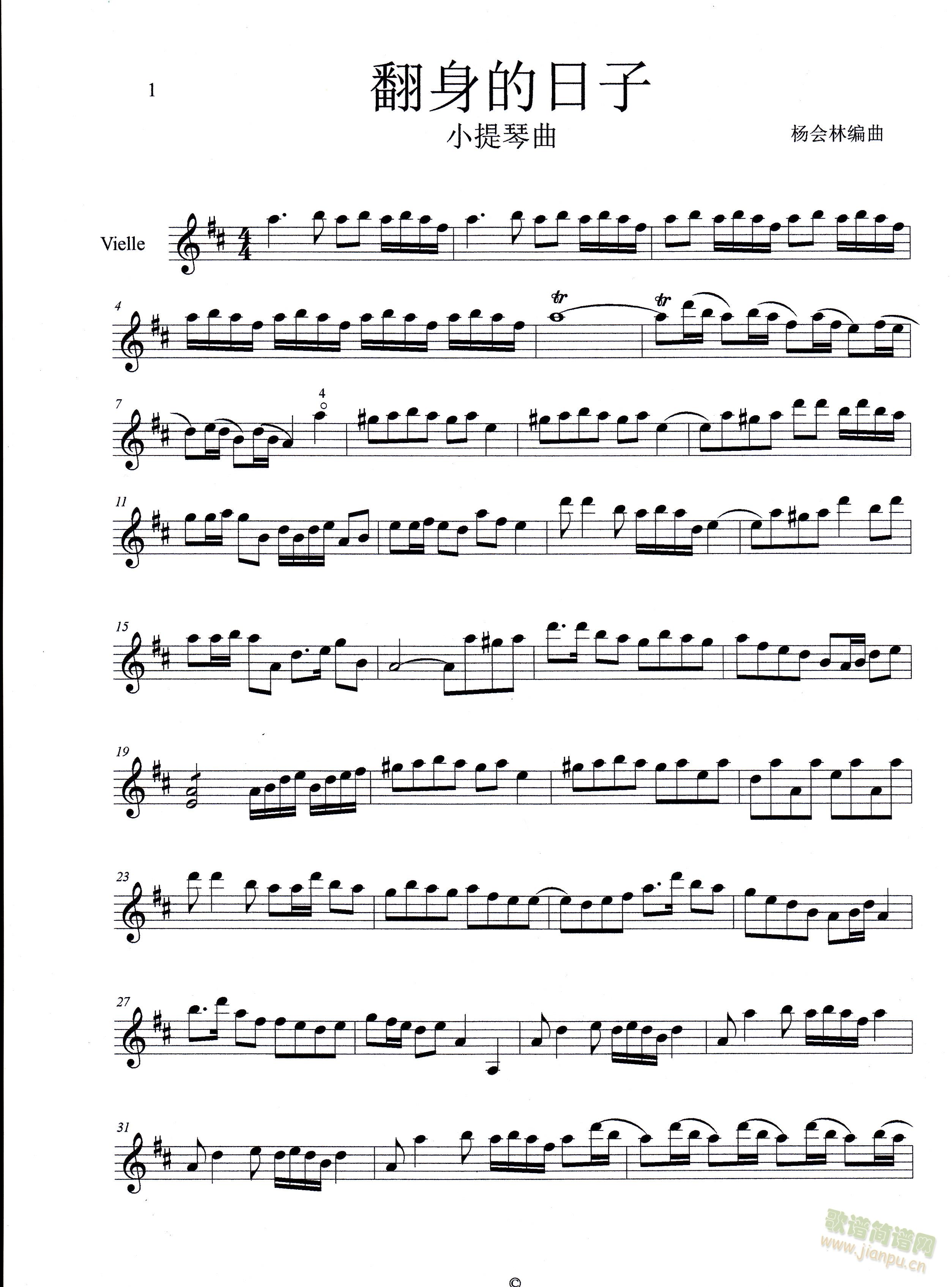 翻身的日子(五字歌谱)1