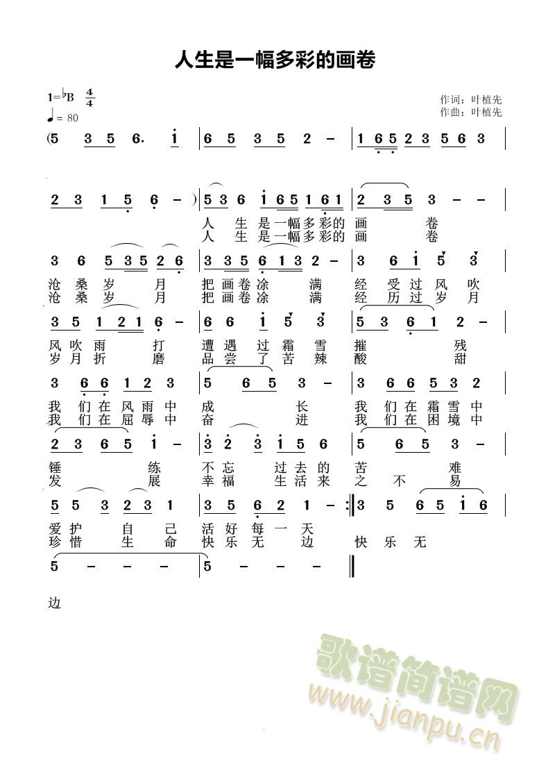 人生是一幅多彩的画卷(十字及以上)1