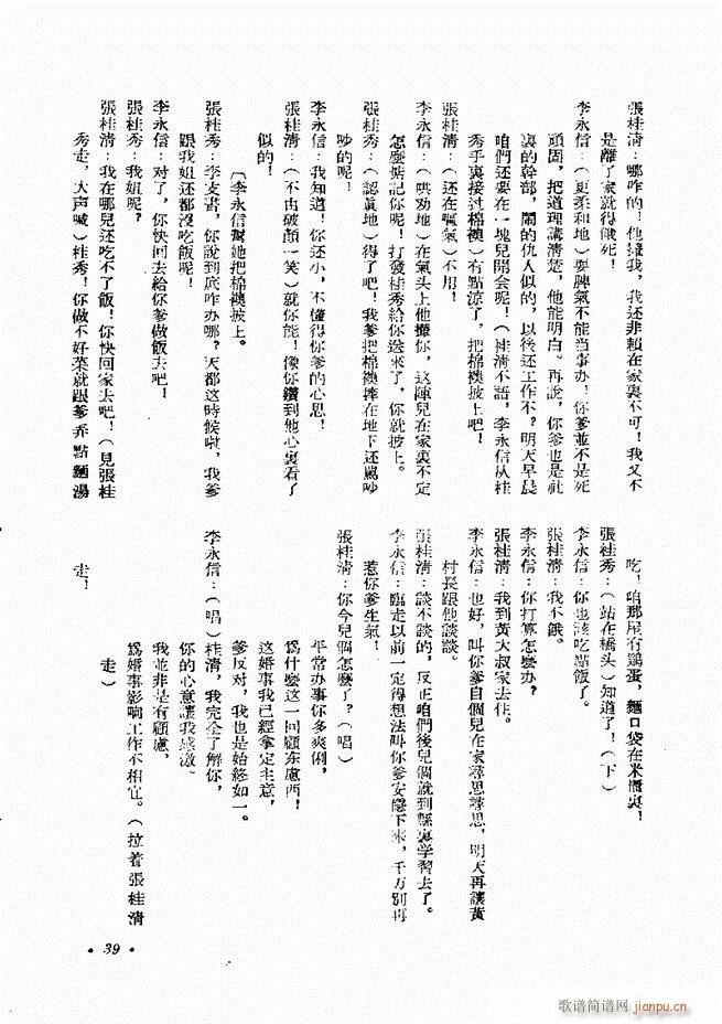 剧本 戏曲剧本专刊 第一辑 目录1 60(十字及以上)39