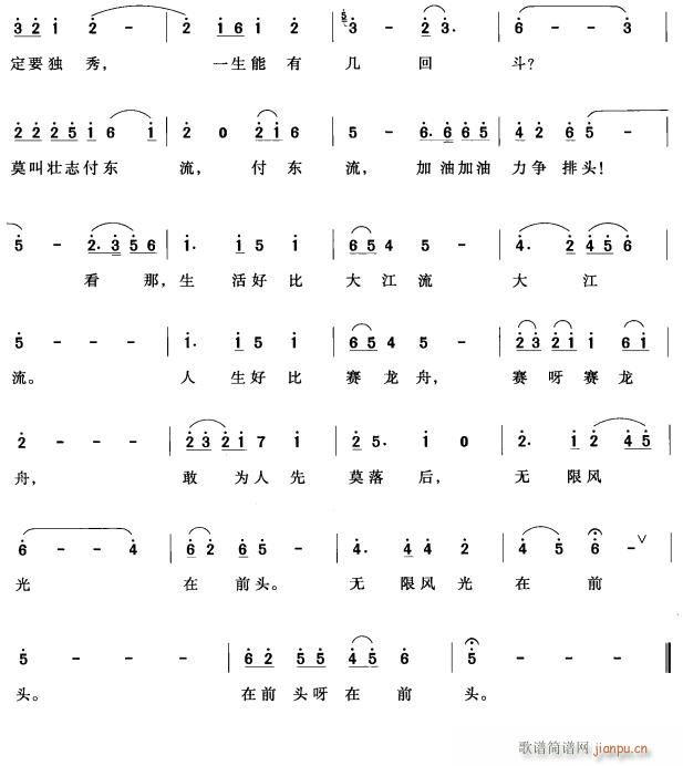 龙舟谣2(四字歌谱)1