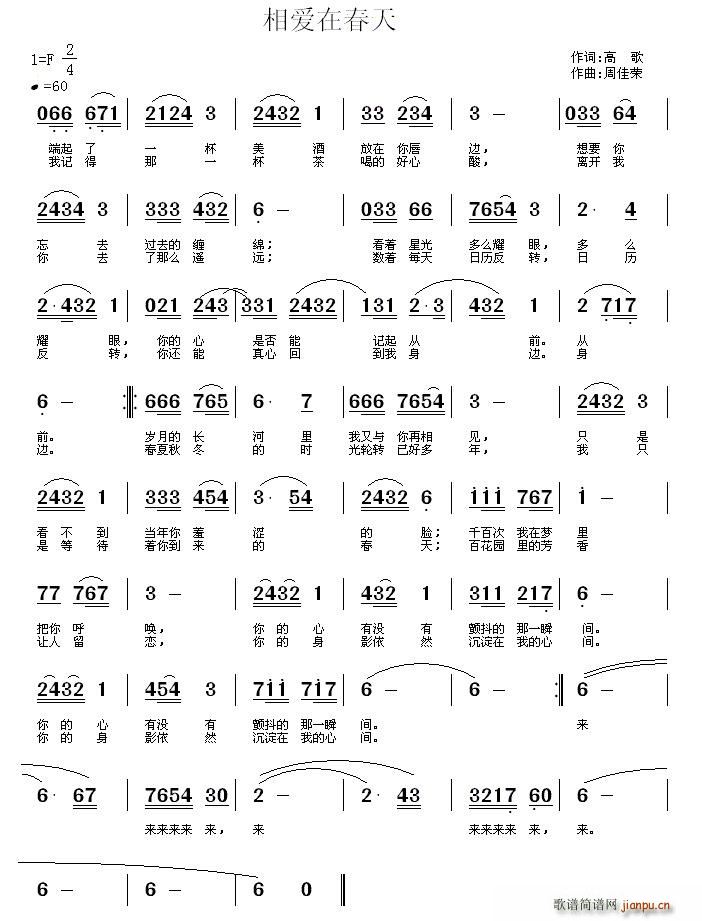 相爱在春天(五字歌谱)1