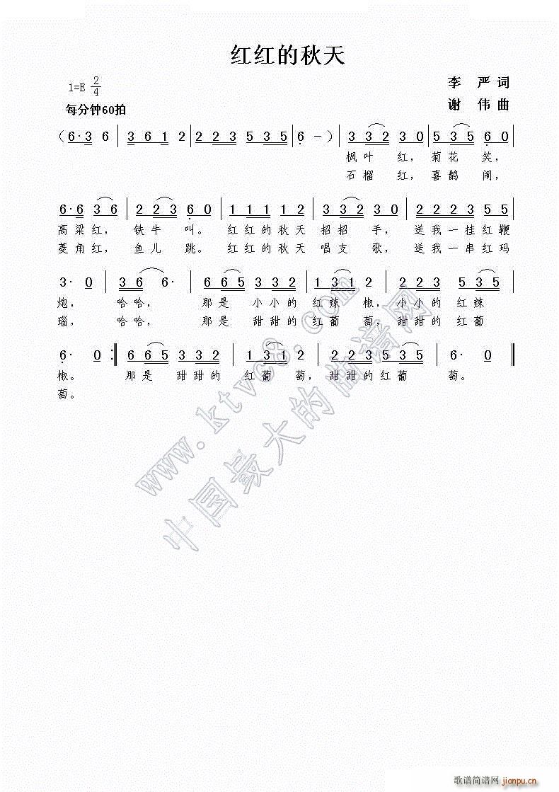 红红的秋天(五字歌谱)1