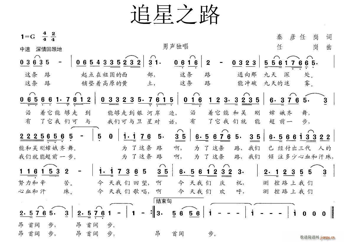 追星之路(四字歌谱)1