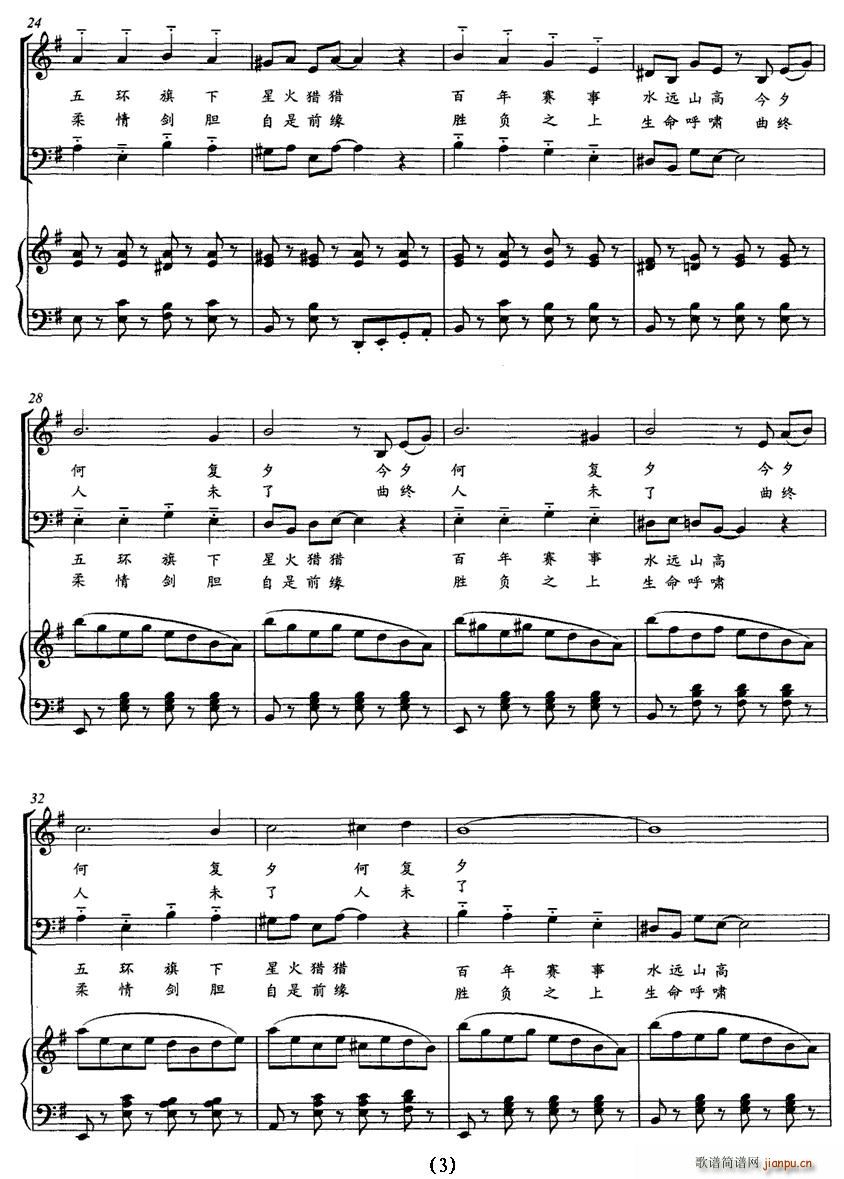 水火之爱(四字歌谱)3