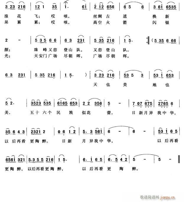 中华风光美2(六字歌谱)1