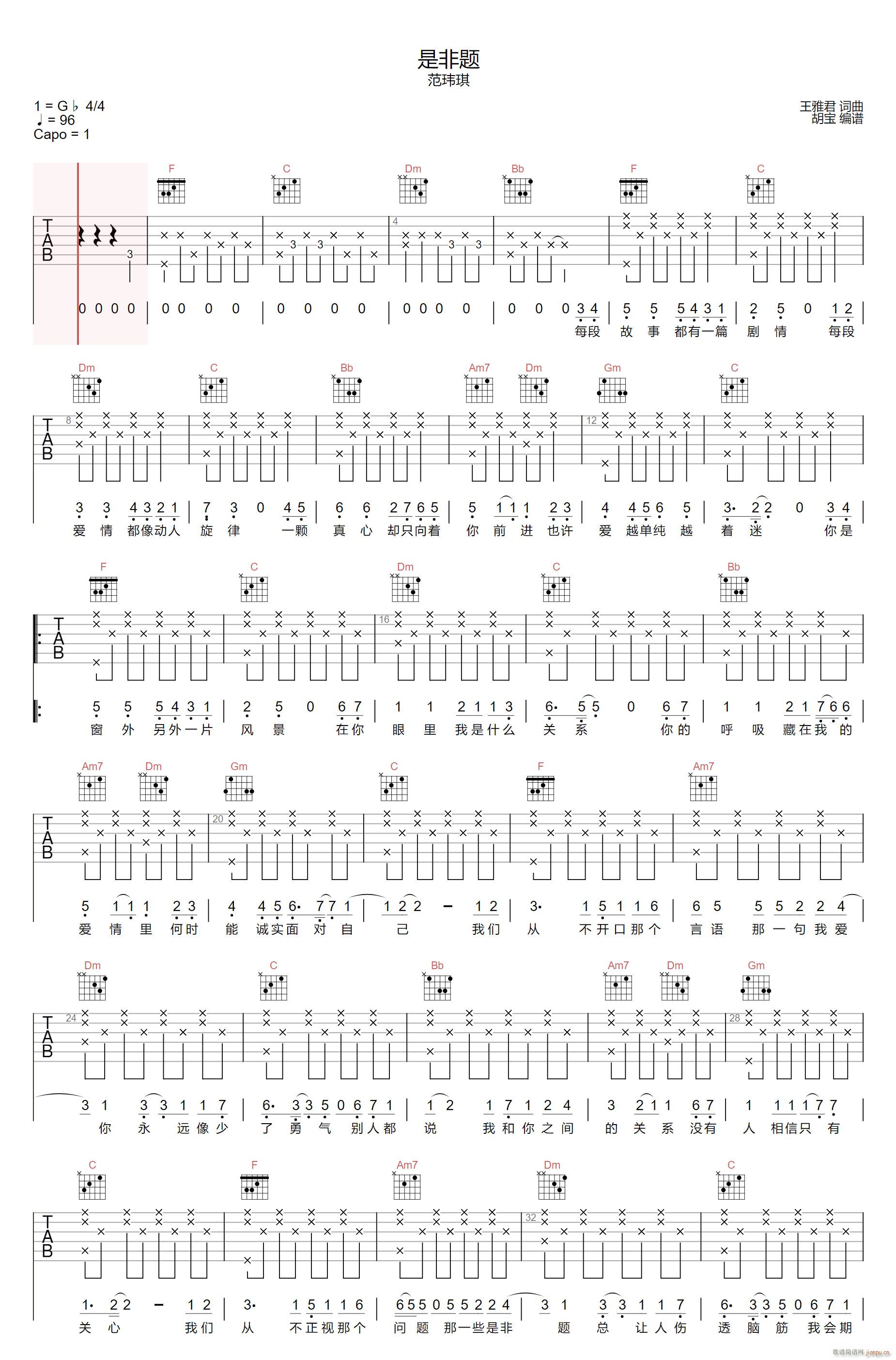 是非题 张小伙 粥粥zxr F调(吉他谱)1