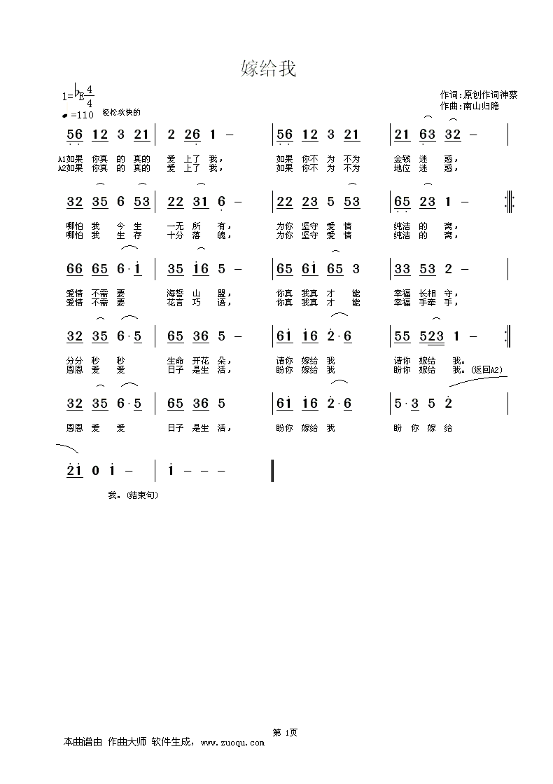 嫁给我(三字歌谱)1