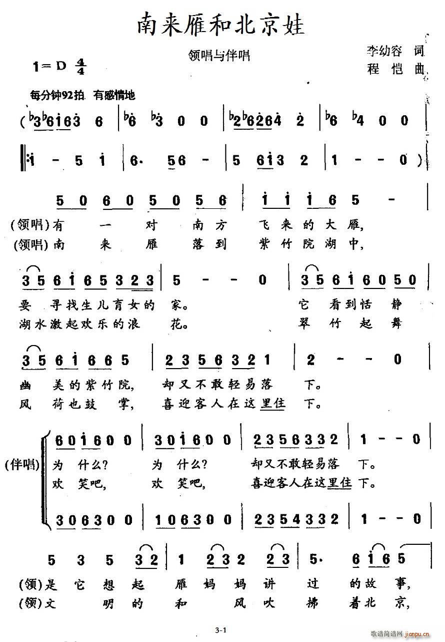 南来雁和北京娃(七字歌谱)1