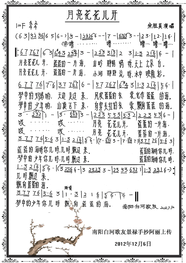 月亮花花开(五字歌谱)1