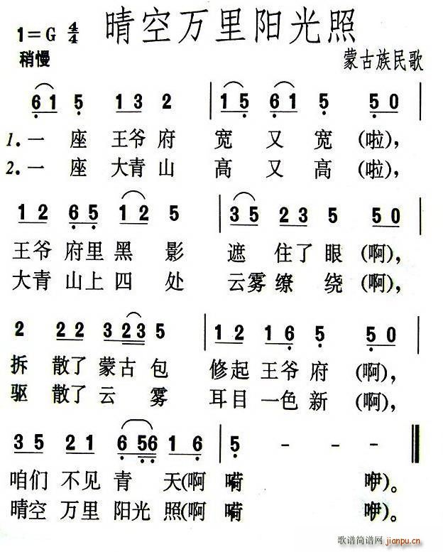 晴空万里阳光照(七字歌谱)1