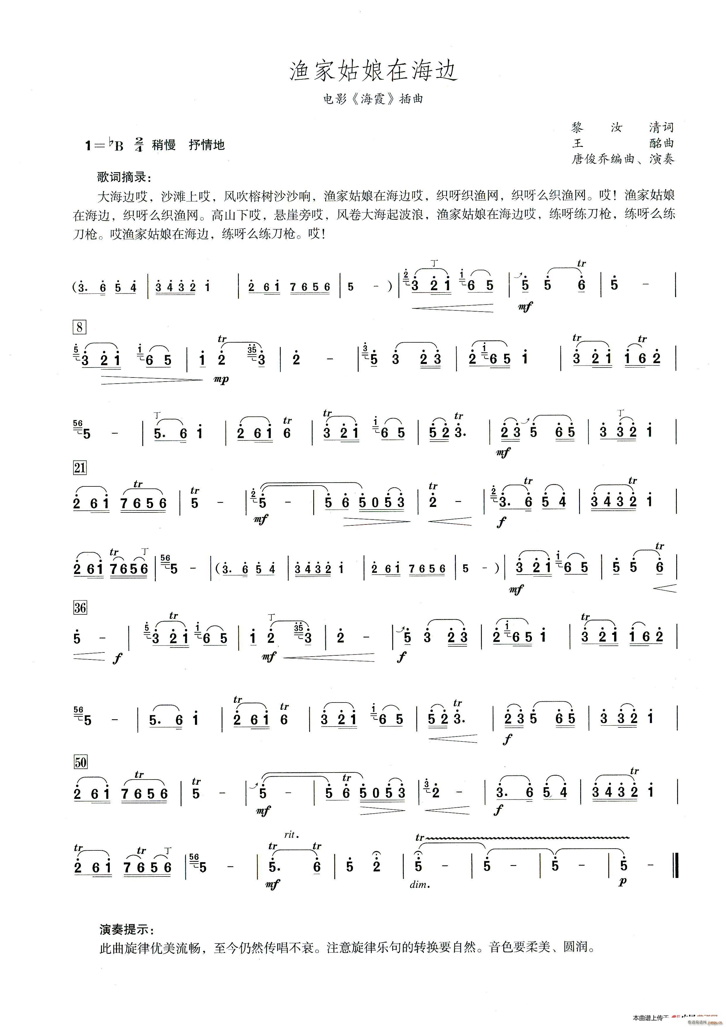 渔家姑娘在海边 笛子演奏提示版(笛箫谱)1