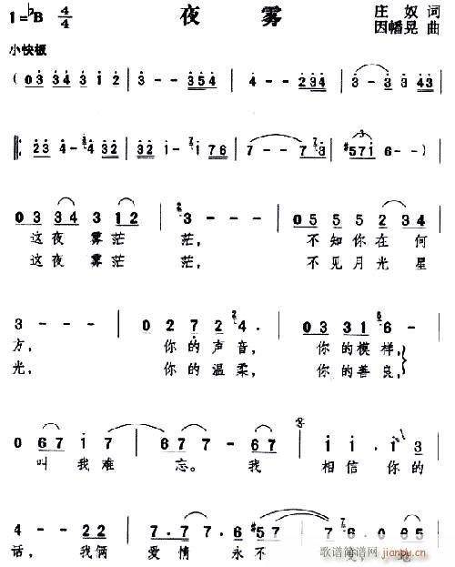 夜雾--邓丽君(七字歌谱)1