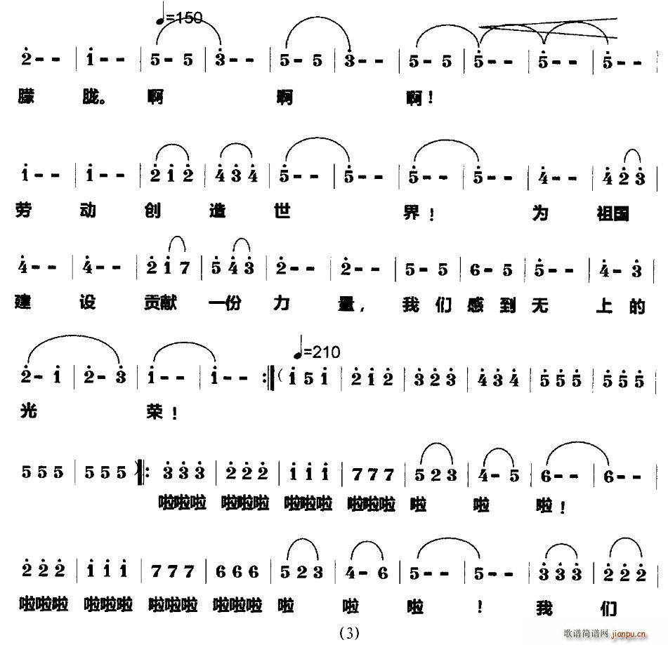 红五月舞曲(五字歌谱)3