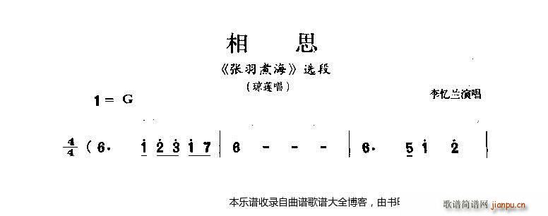 评剧相思 戏谱(七字歌谱)1