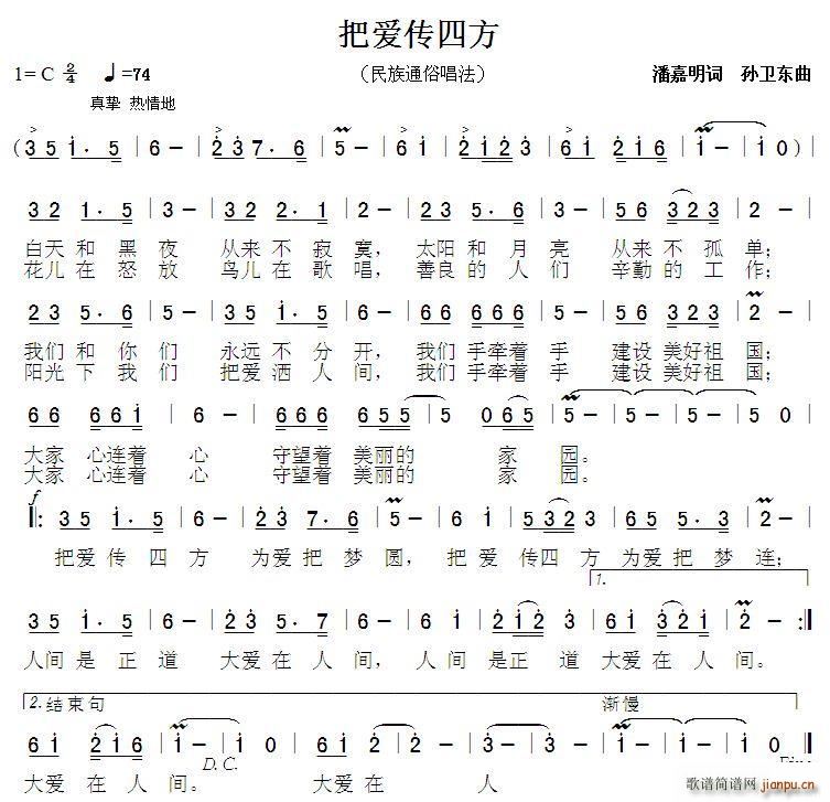 把爱传四方 孙卫东曲(十字及以上)1