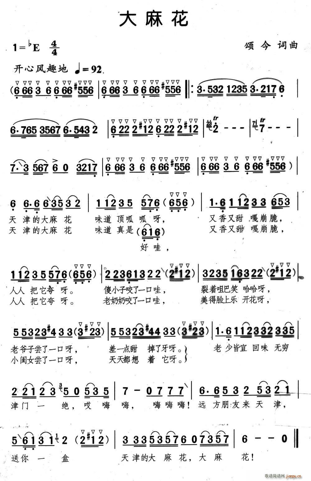 大麻花(三字歌谱)1