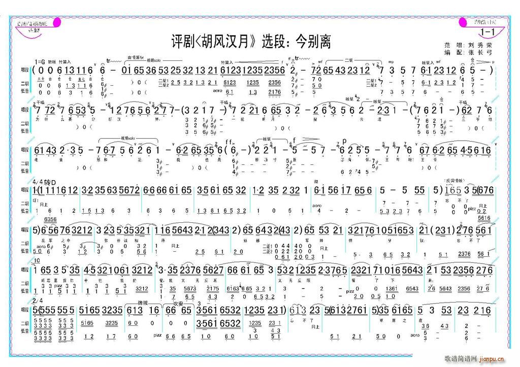 评剧 今别离 胡风汉月 选段 评剧唱谱(十字及以上)1