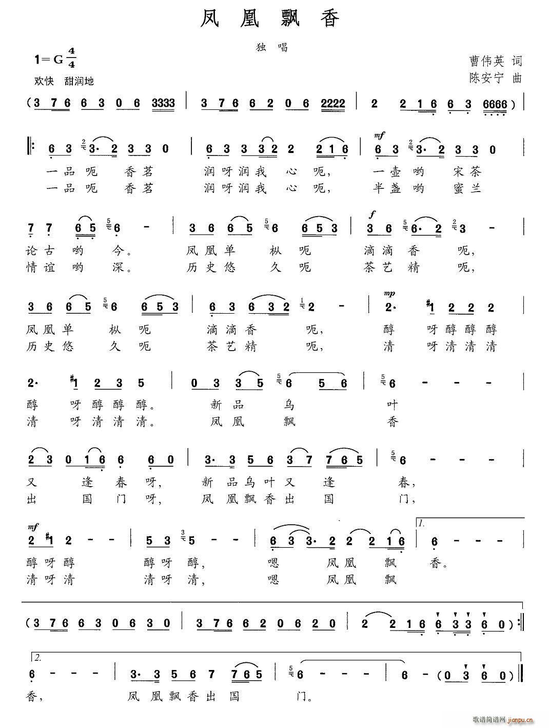 凤凰飘香(四字歌谱)1