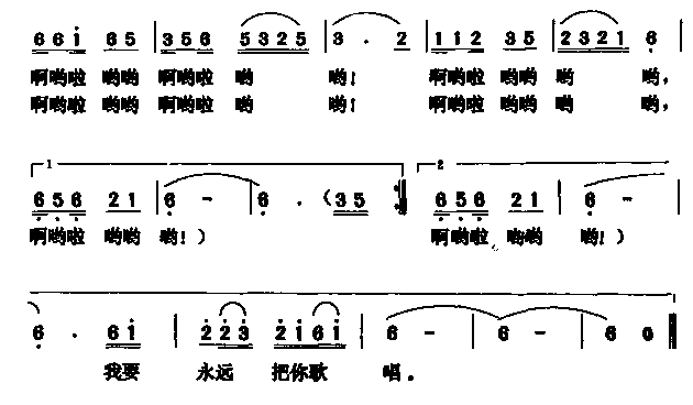 啊！山乡的金凤凰(八字歌谱)3