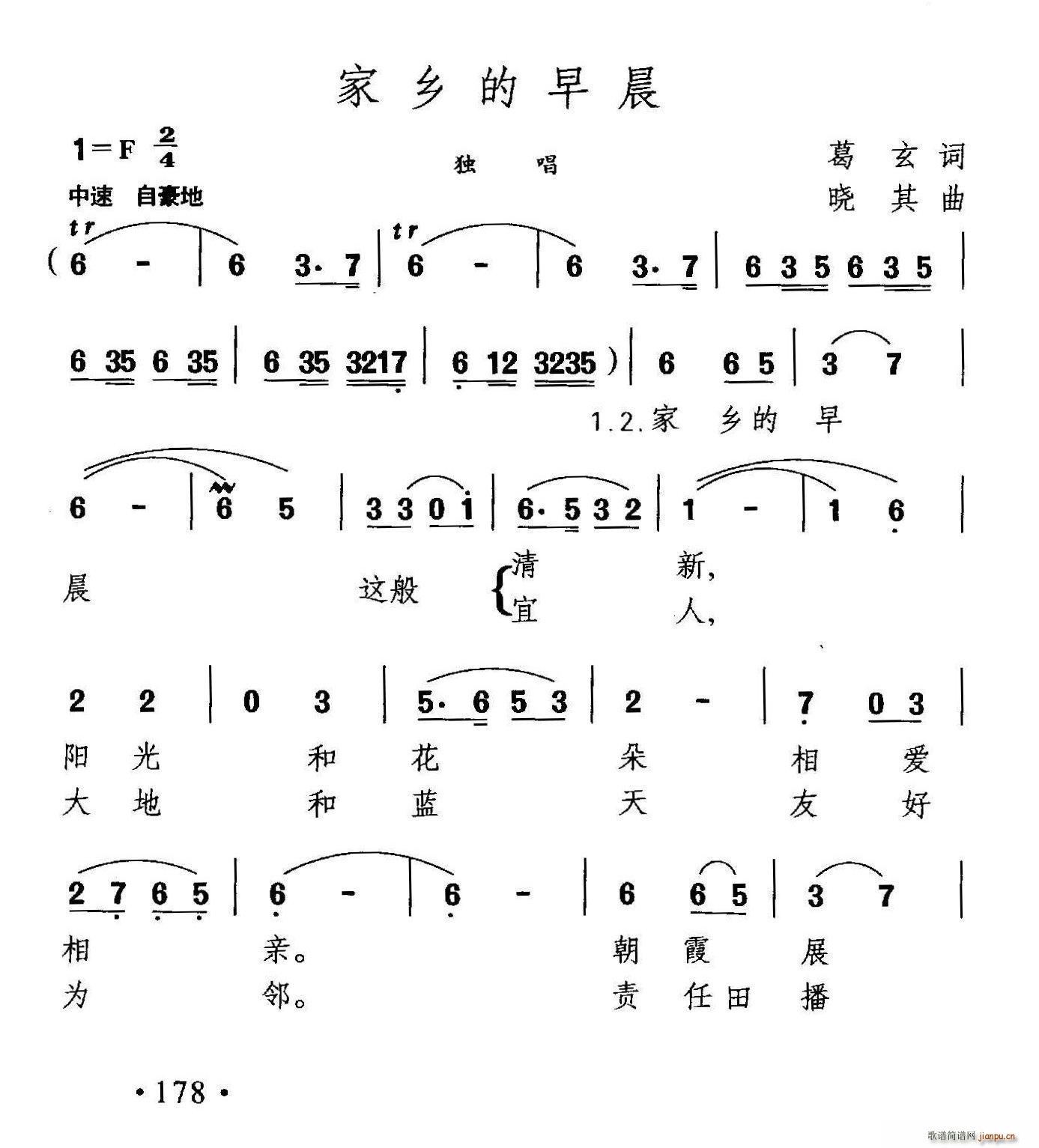 家乡的早晨(五字歌谱)1