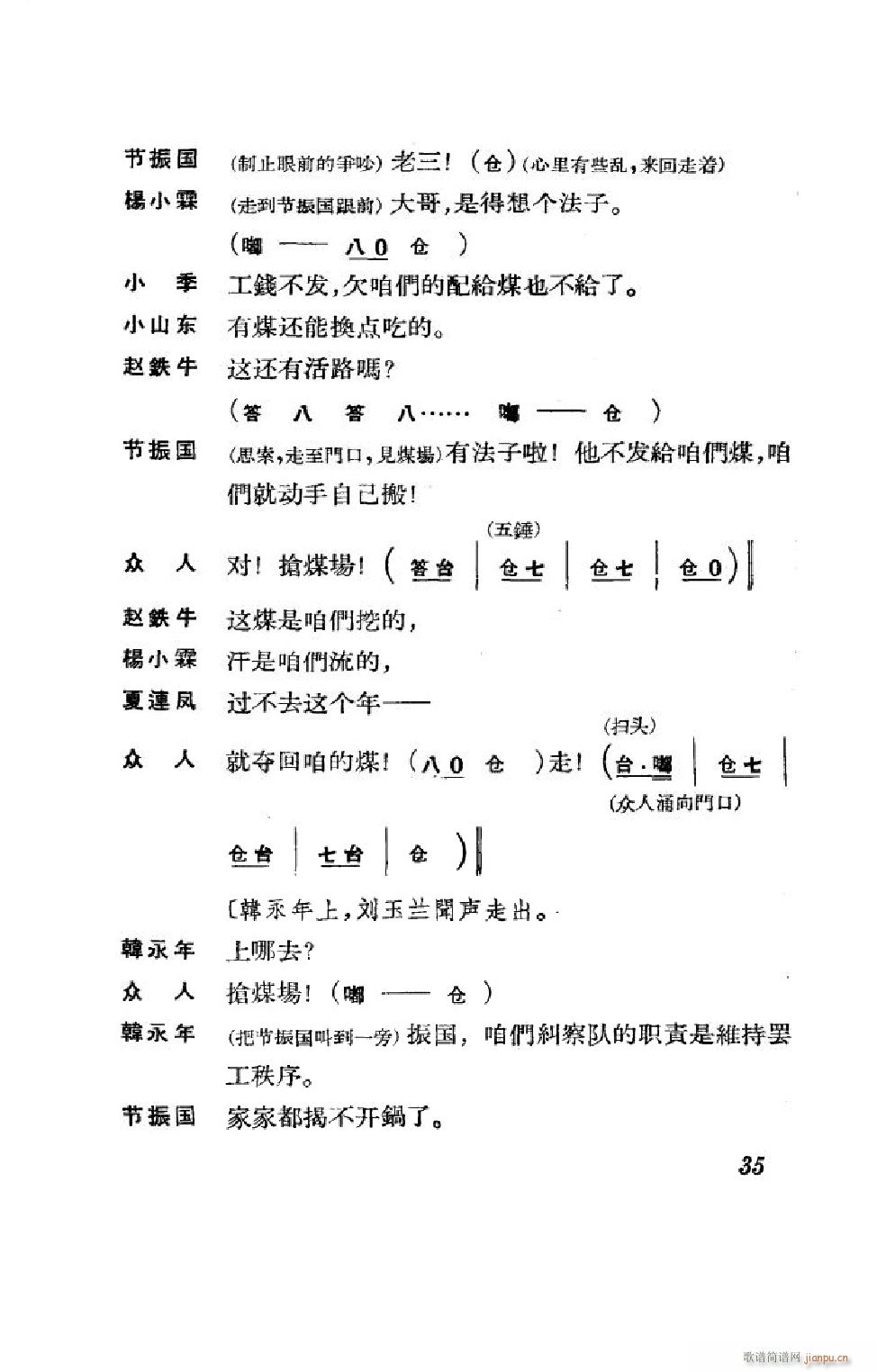 节振国 京剧全剧 000 050(京剧曲谱)35