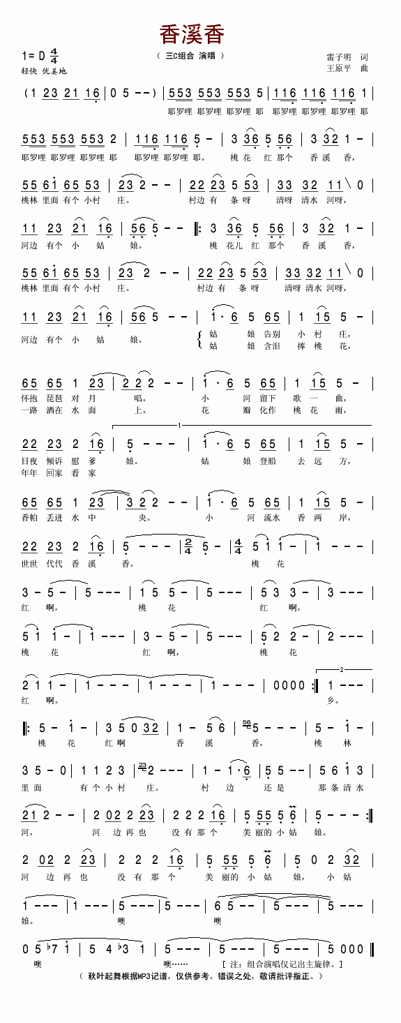 香溪香(三字歌谱)1