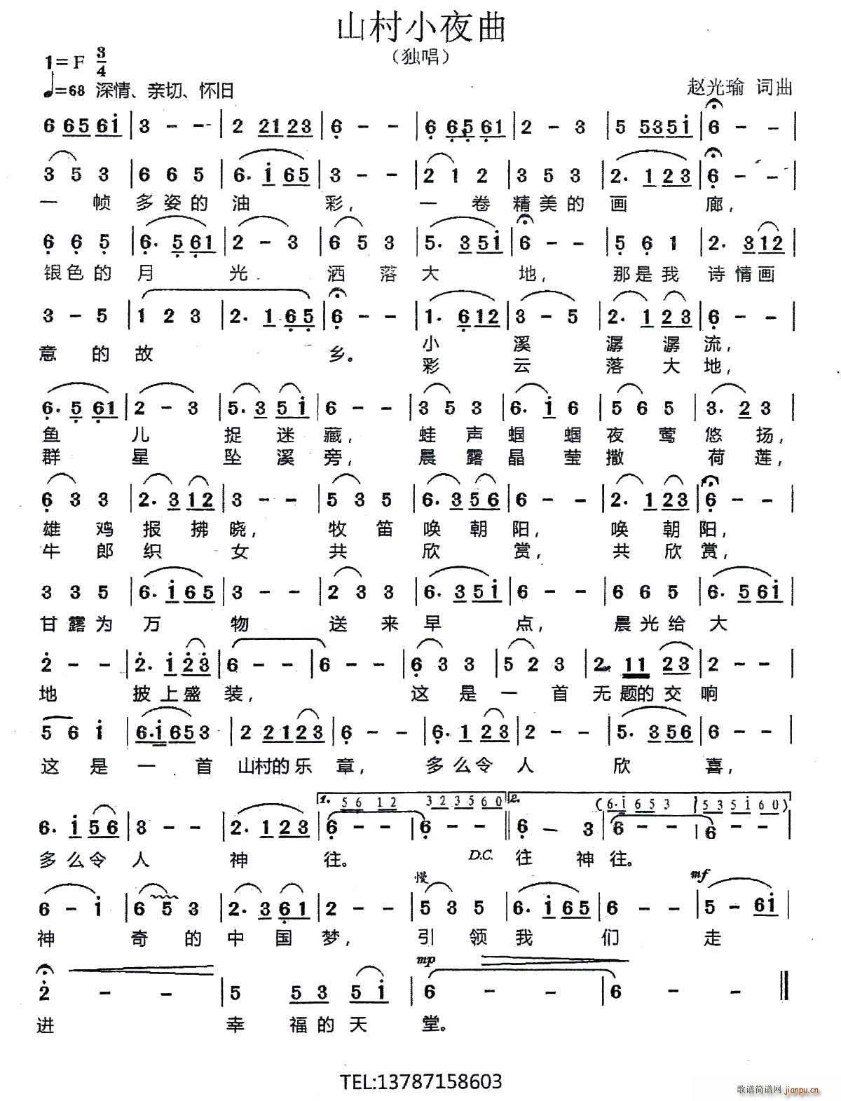 山村小夜曲(五字歌谱)1