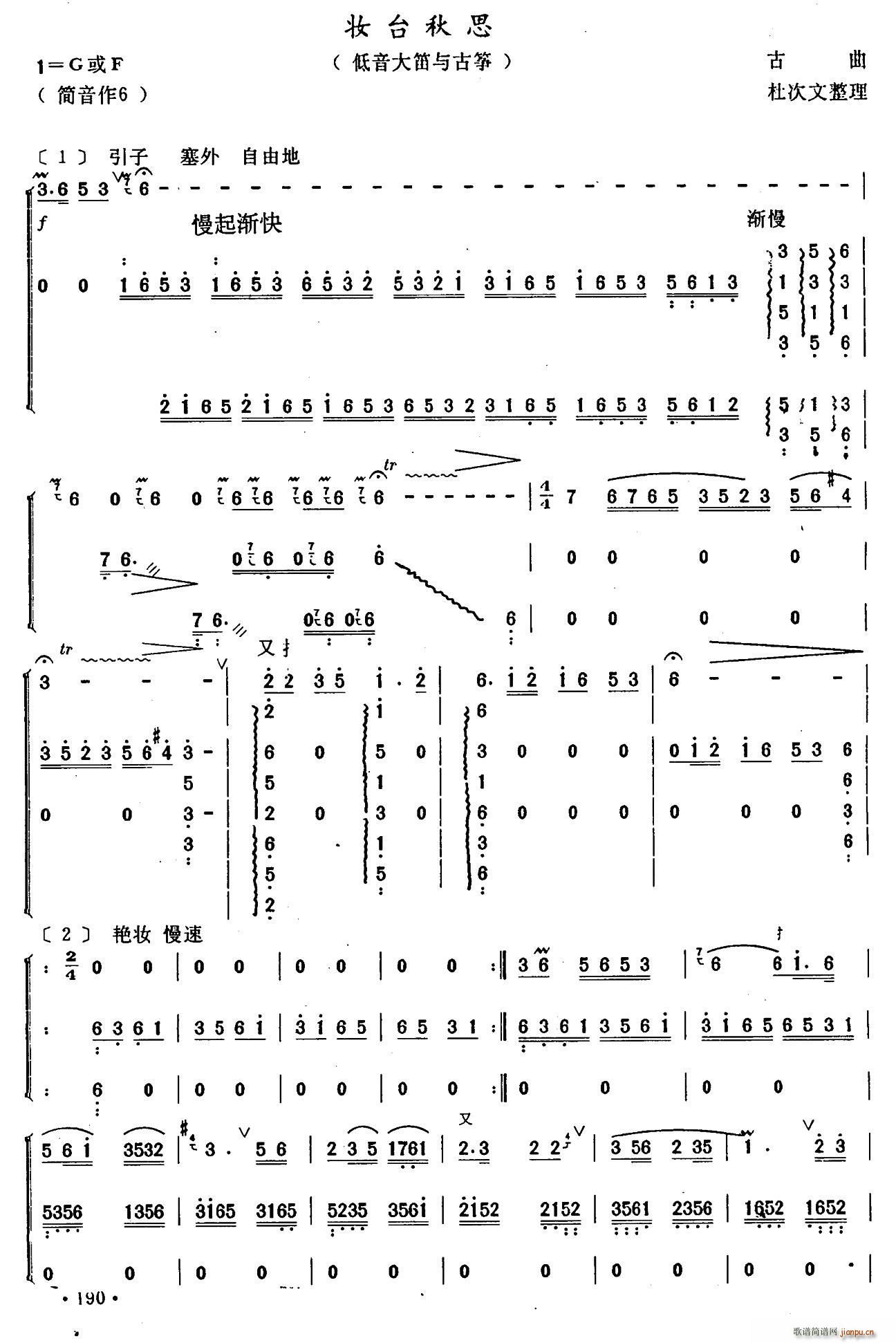 妆台思秋 低音大笛 古筝(笛箫谱)1