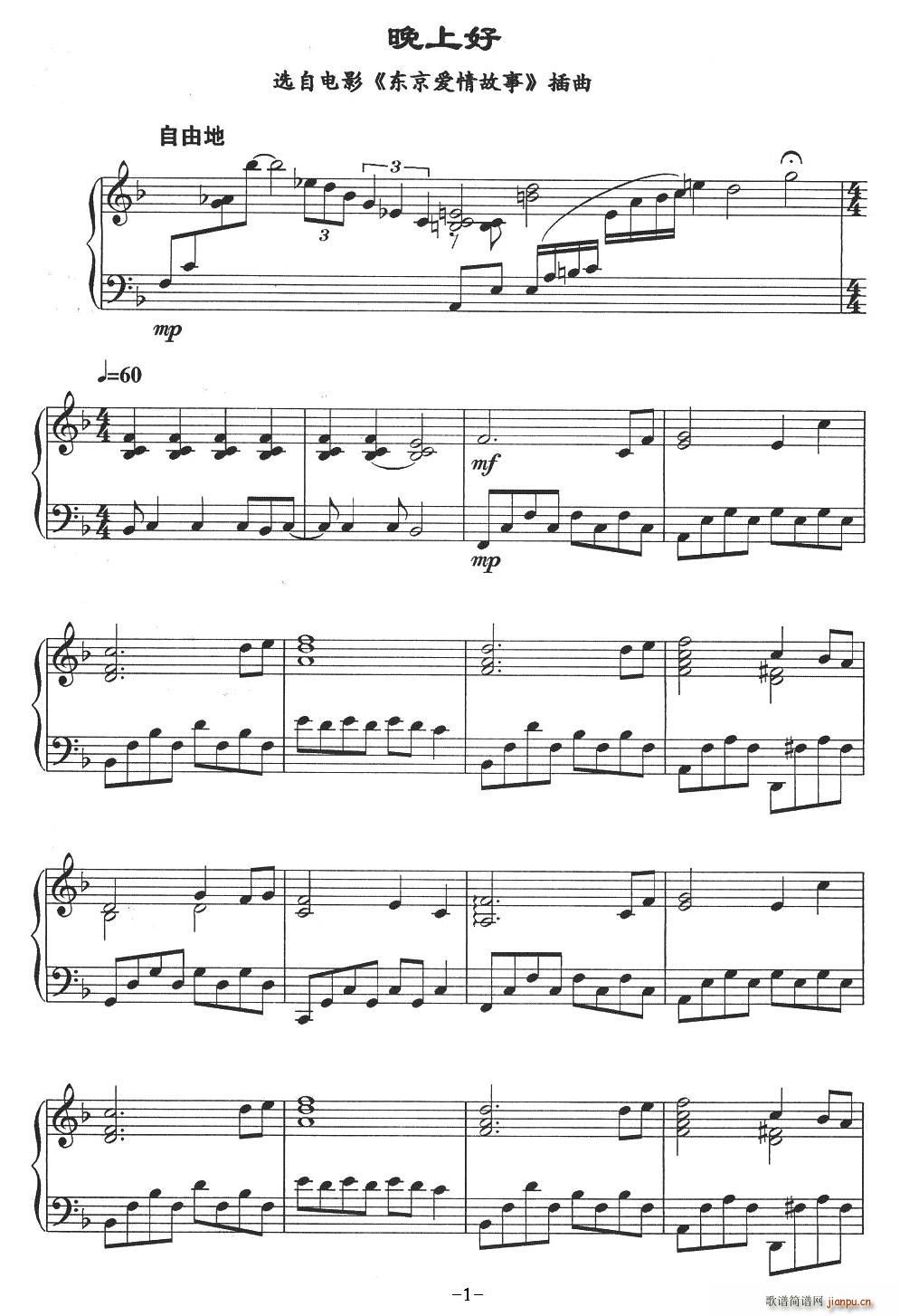 晚上好(三字歌谱)1