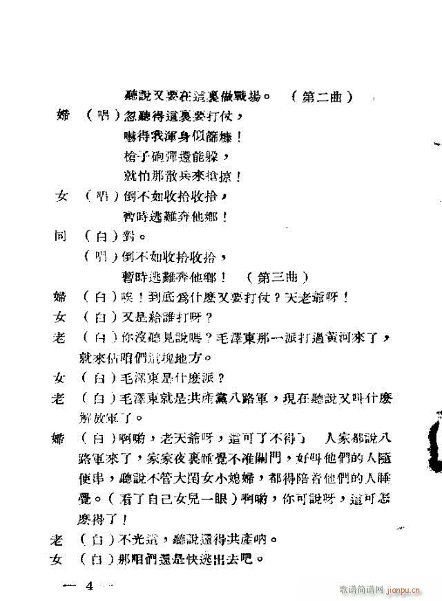 是假见不得真(六字歌谱)6