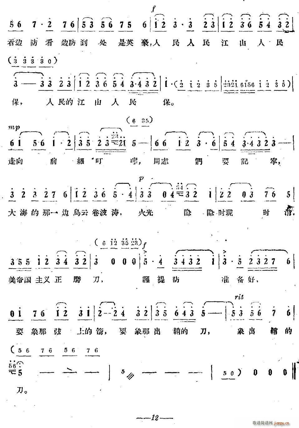 月夜巡哨(四字歌谱)5