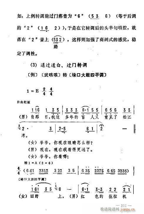 东北二人转音乐306-324(十字及以上)6