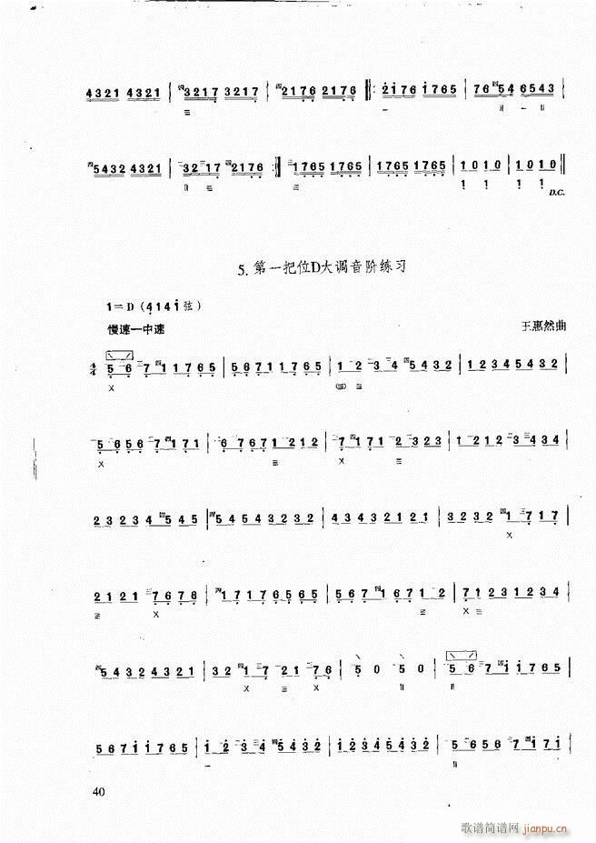 柳琴演奏教程 技巧与练习 目录前言1 60(十字及以上)46