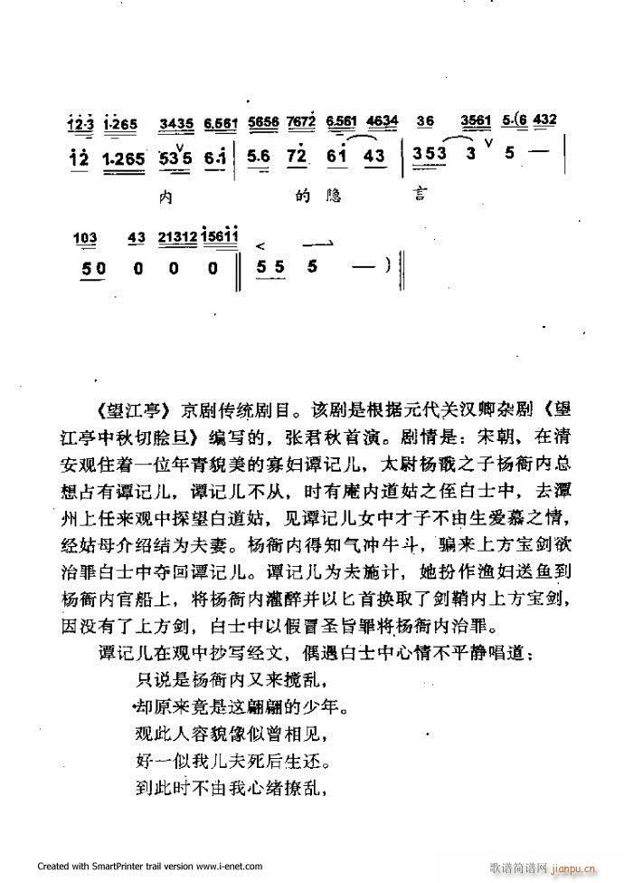 中华京剧名段集粹 61 120(京剧曲谱)1