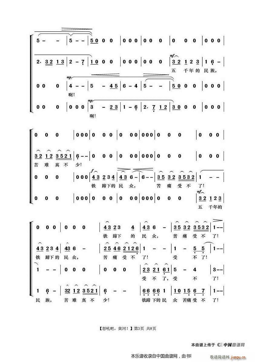 怒吼吧黄河 黄河大合唱 第八乐章(十字及以上)3