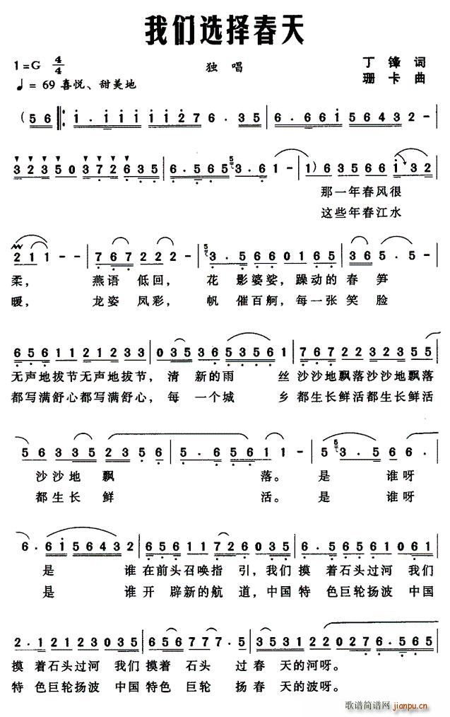 我们选择春天(六字歌谱)1