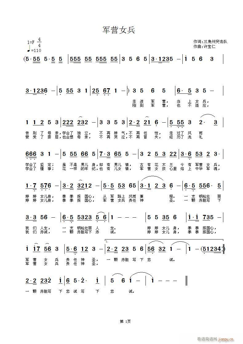军营女兵(四字歌谱)1