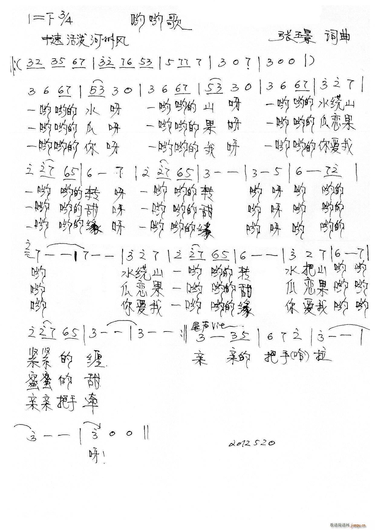 哟哟歌(三字歌谱)1