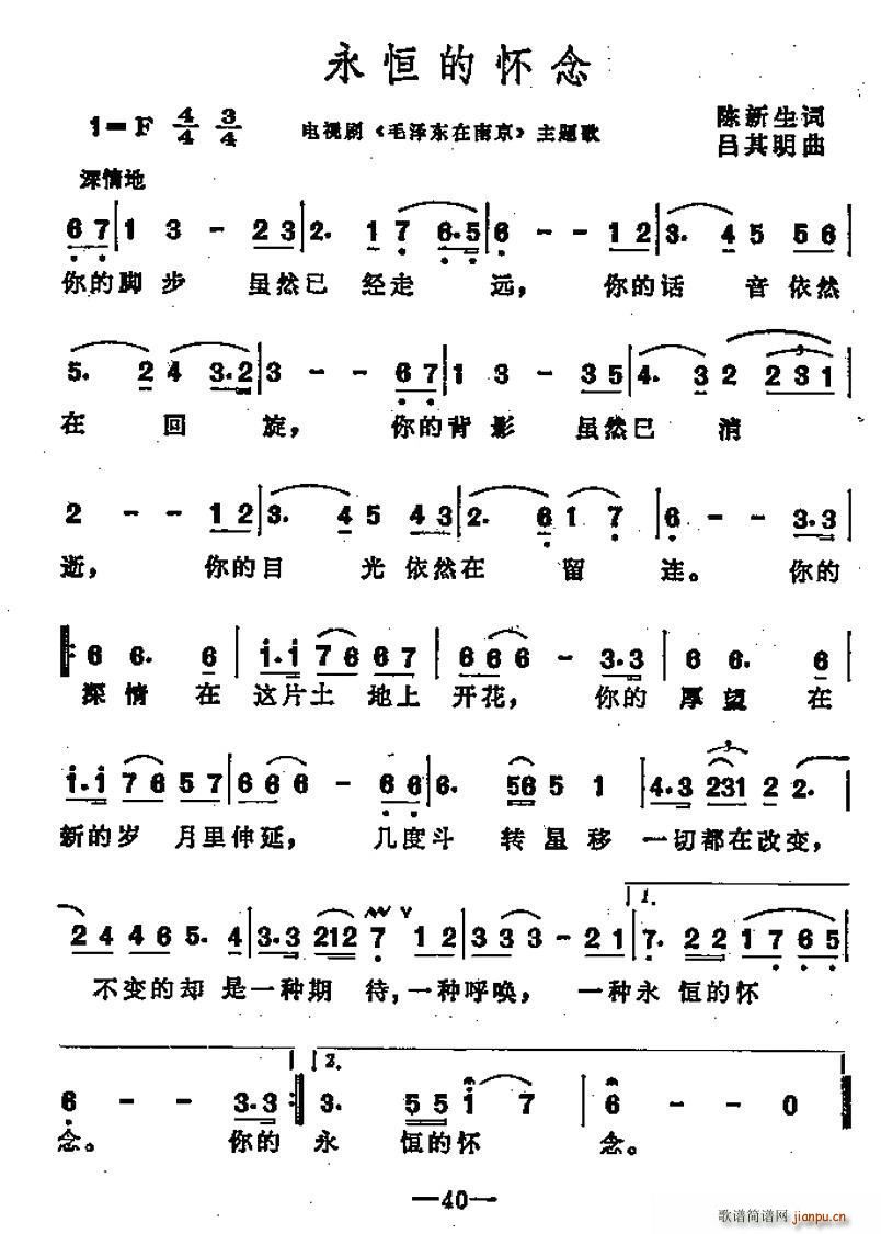 永恒的怀念 电视剧 毛泽东在南京 主题歌(十字及以上)1