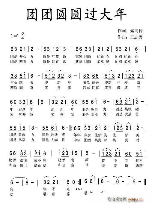 团团圆圆过大年(七字歌谱)1