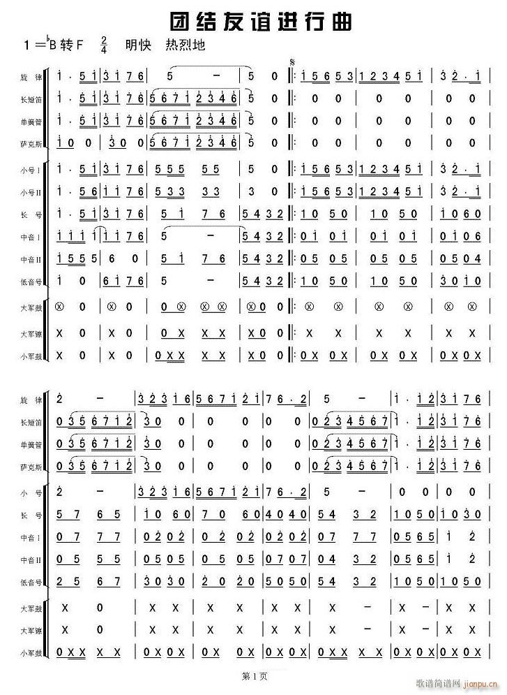 团结友谊进行曲 军乐 不规范1(总谱)1
